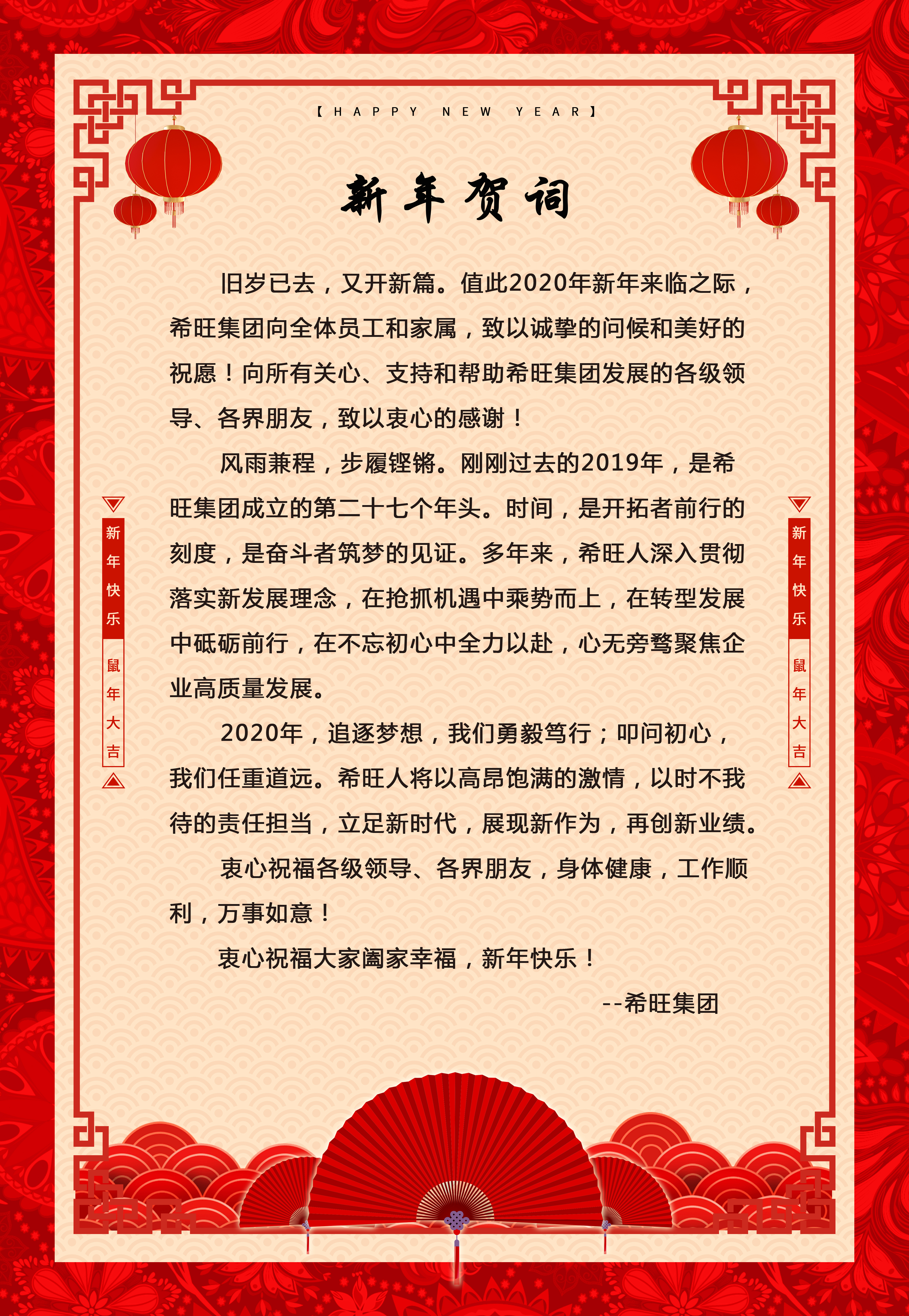 恭祝大家新年快乐!