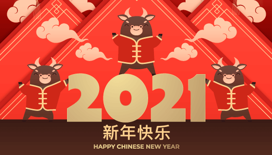 2021,新年贺词!