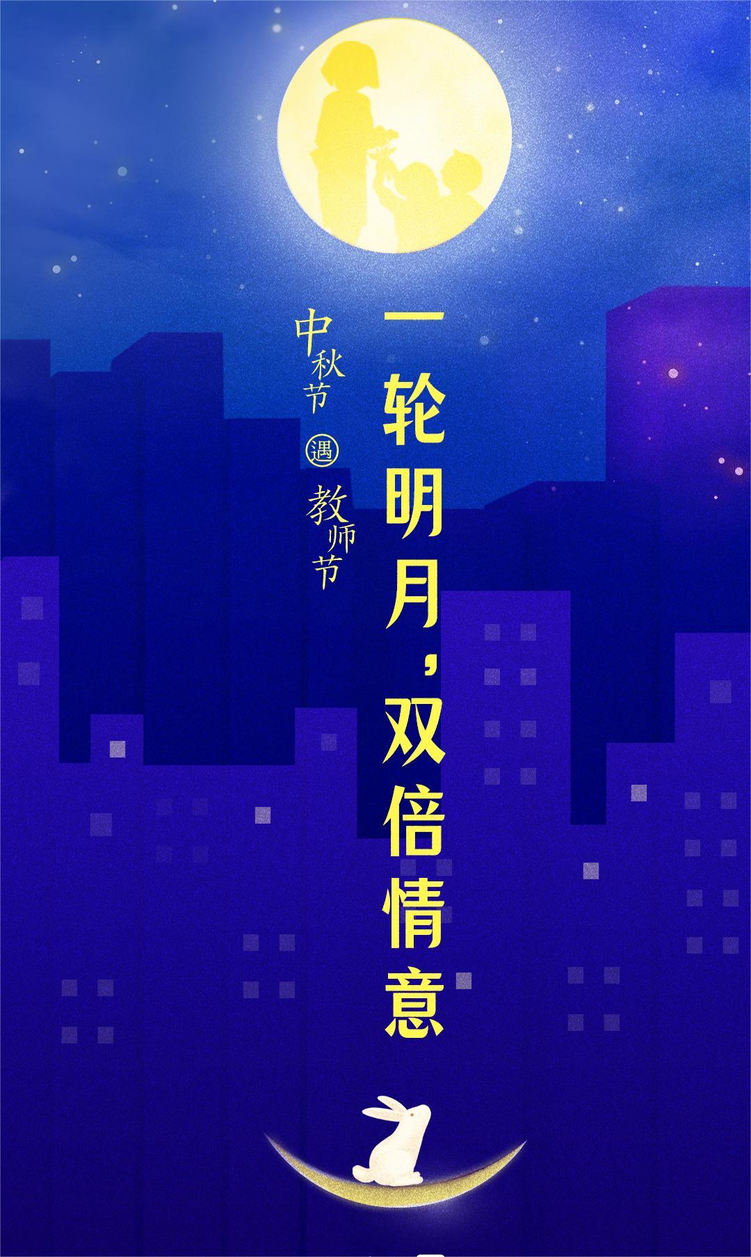 情满中秋,感恩满怀!