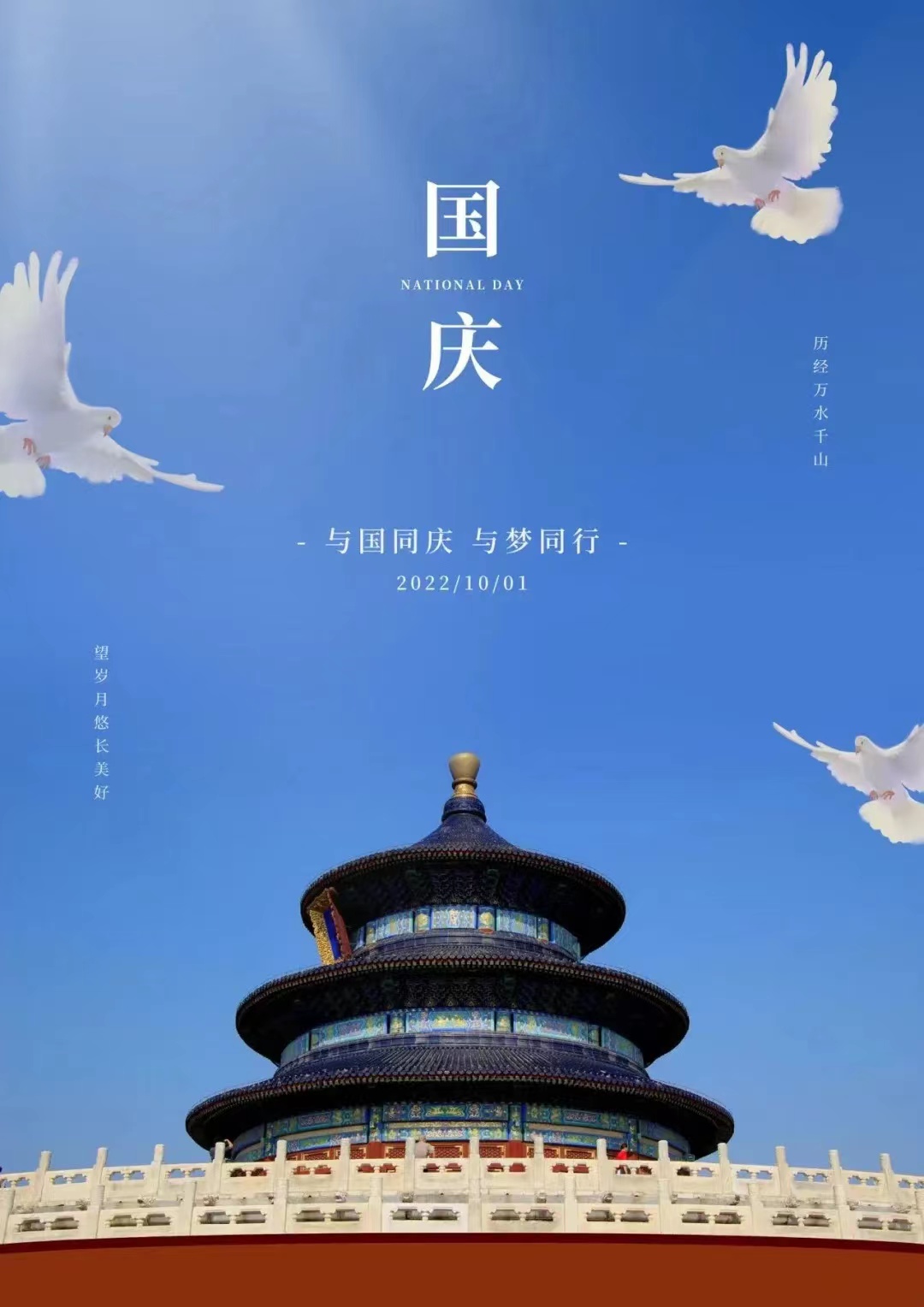 热烈庆祝中华人民共和国成立73周年