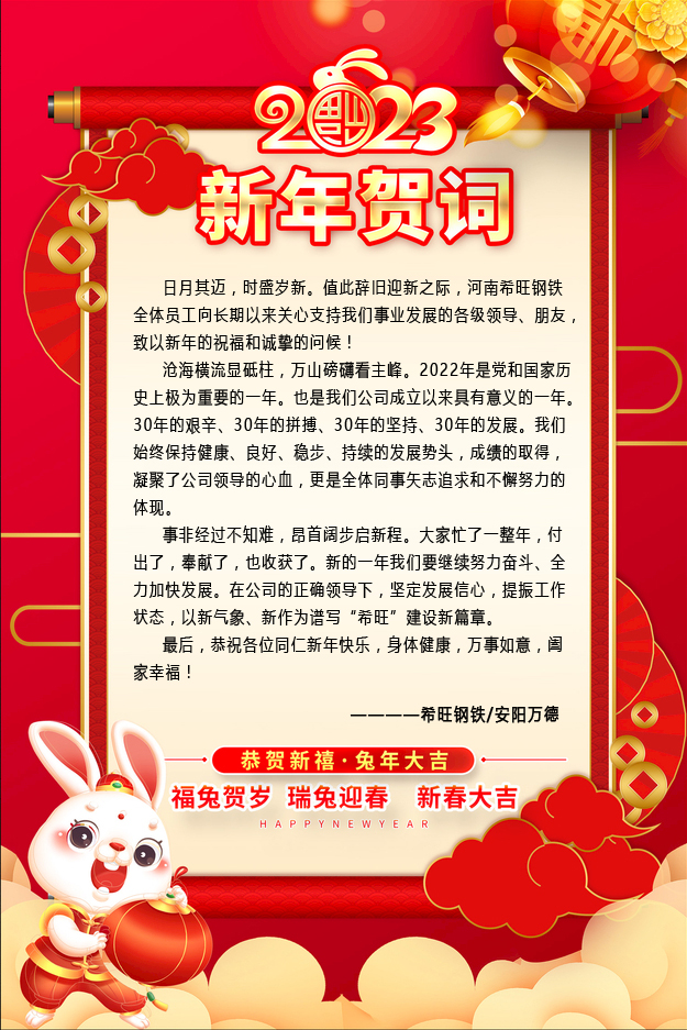 除夕到,希旺人给您拜年啦!!