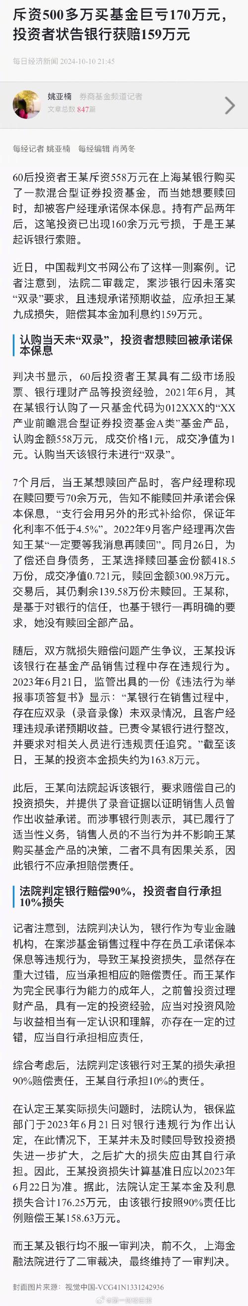 今晚澳门特马开奖结果和基金亏30万状告银行与基金亏了向银行起诉